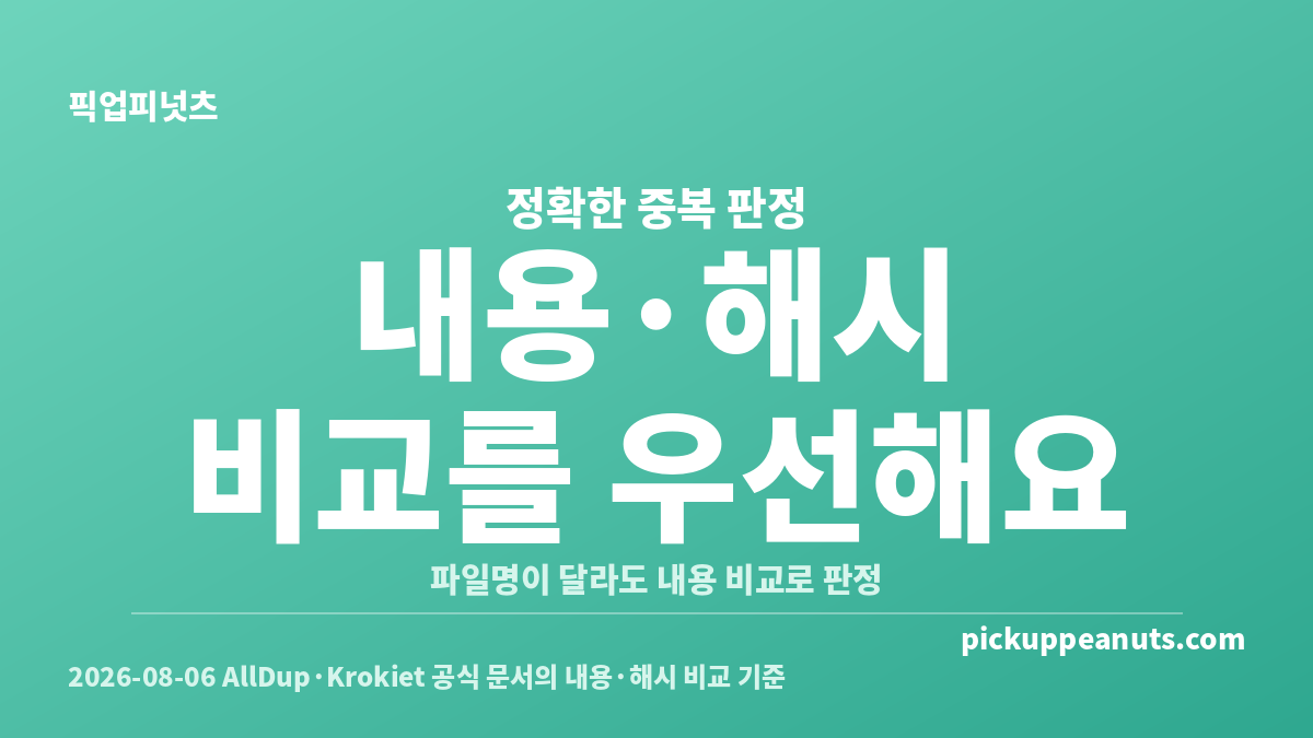 중복 파일 검색부터 휴지통 삭제까지 안전하게 진행하는 순서